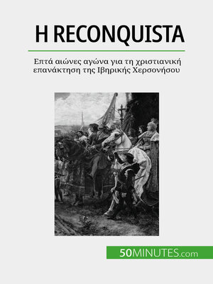 cover image of Η Reconquista